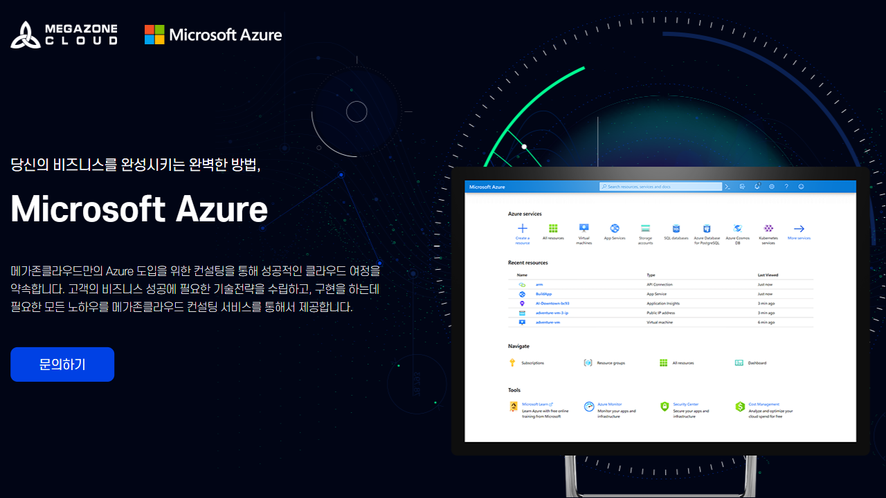 MEGAZONE CLOUD website screenshot