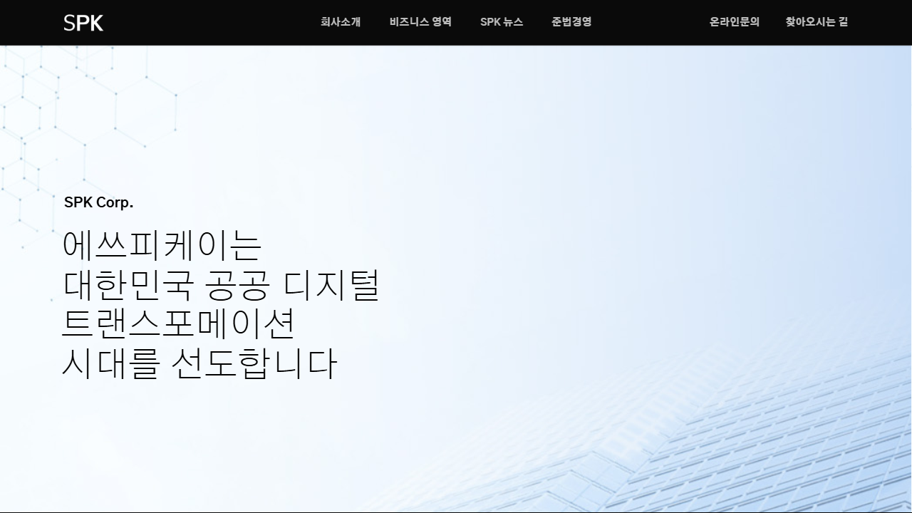 SPK Corp website screenshot